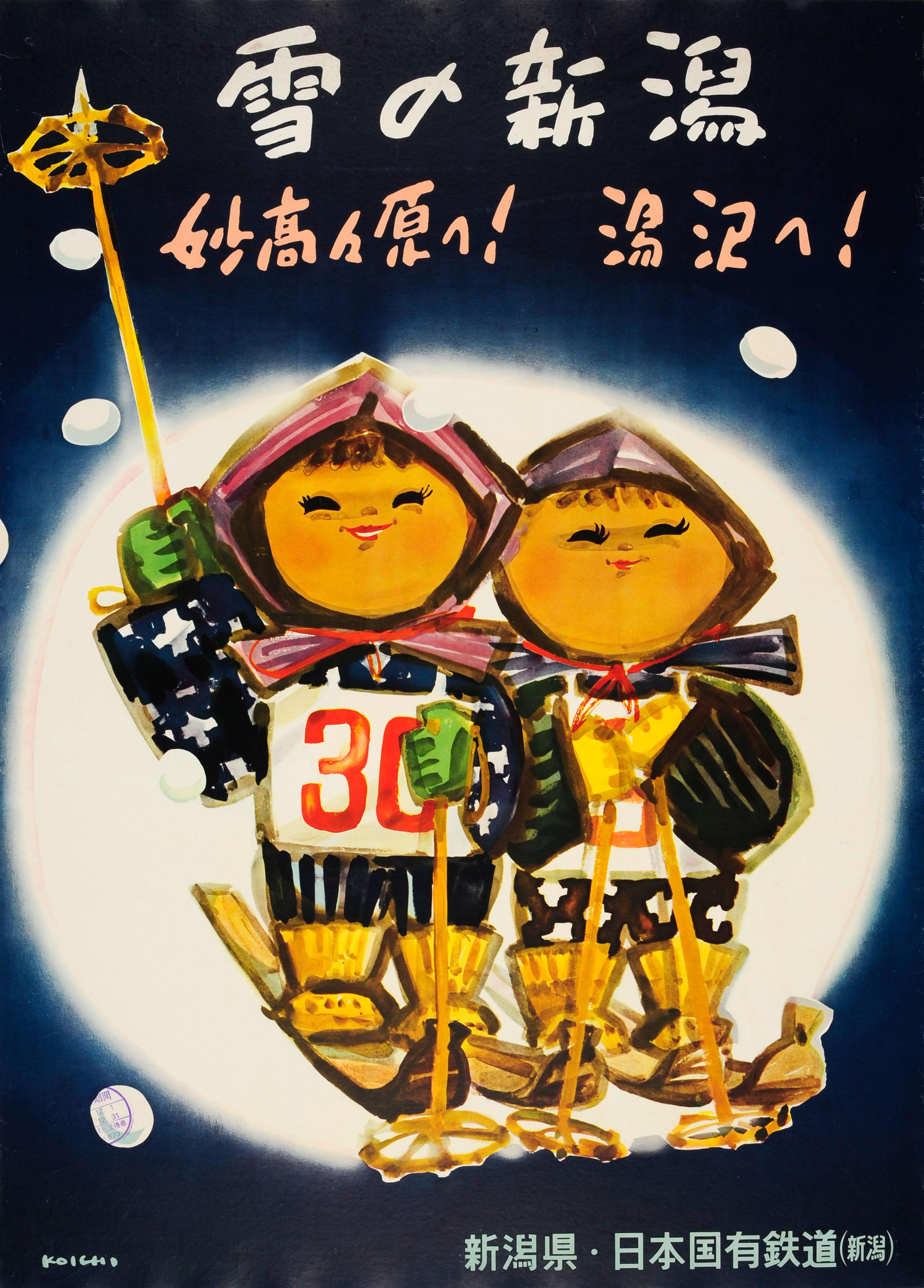 Koichi Print - Original Vintage Japanese Ski Poster Featuring Smiling Children Skiers On Skis