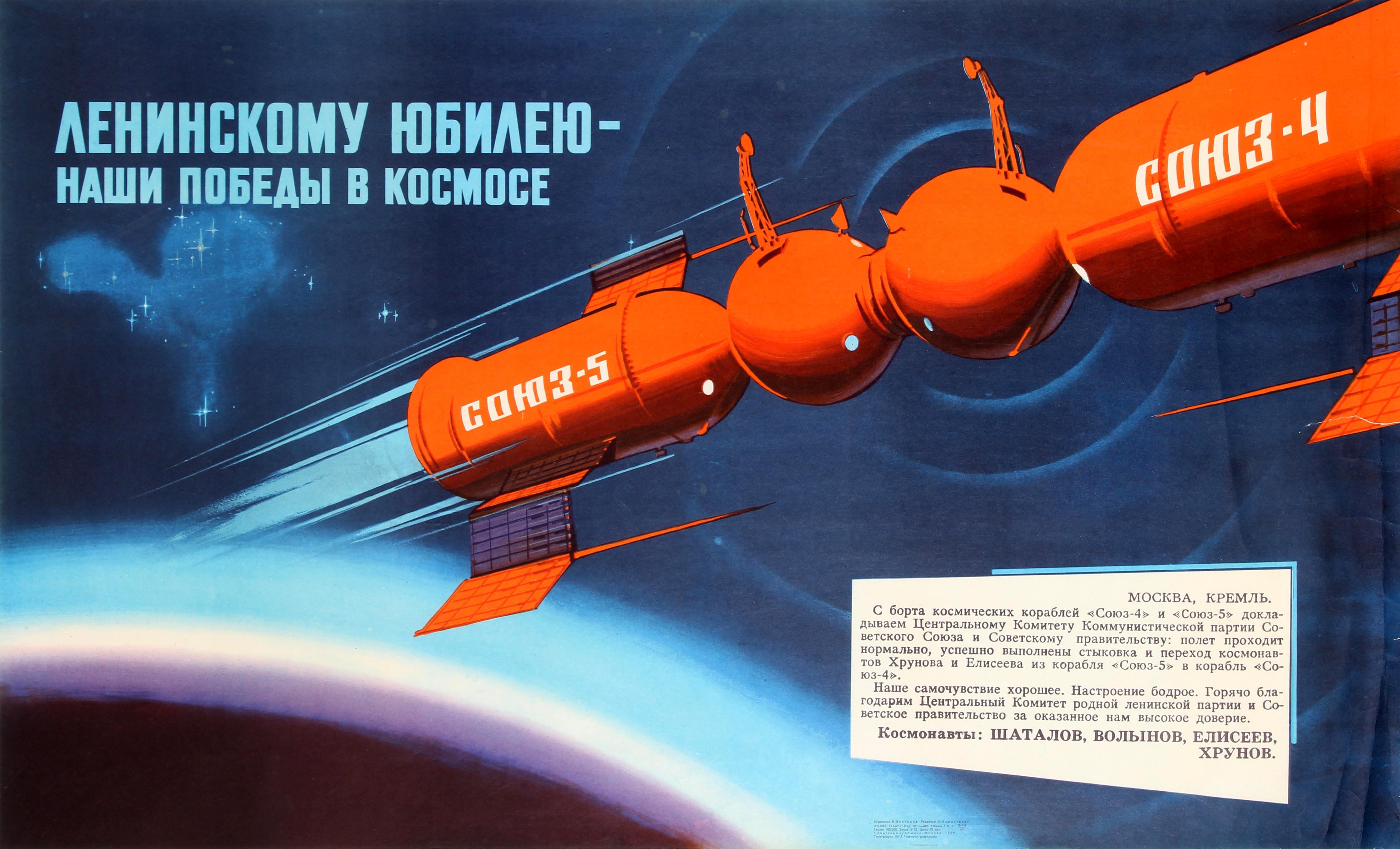 V. Viktorov Print - Original Vintage Soviet Poster Lenin Anniversary Victory In Space Soyuz Docking