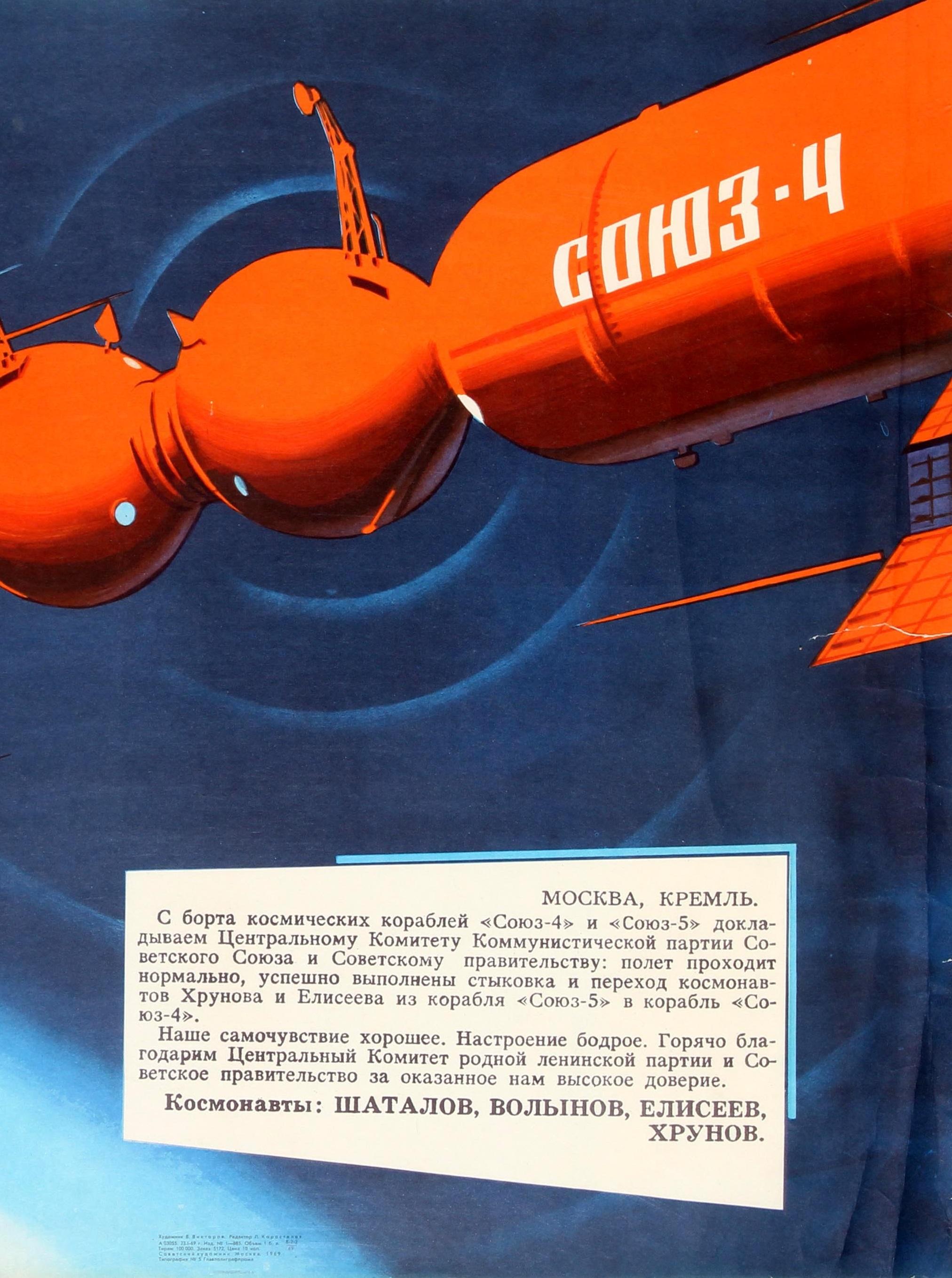 Original Vintage Soviet Poster Lenin Anniversary Victory In Space Soyuz Docking - Purple Print by V. Viktorov