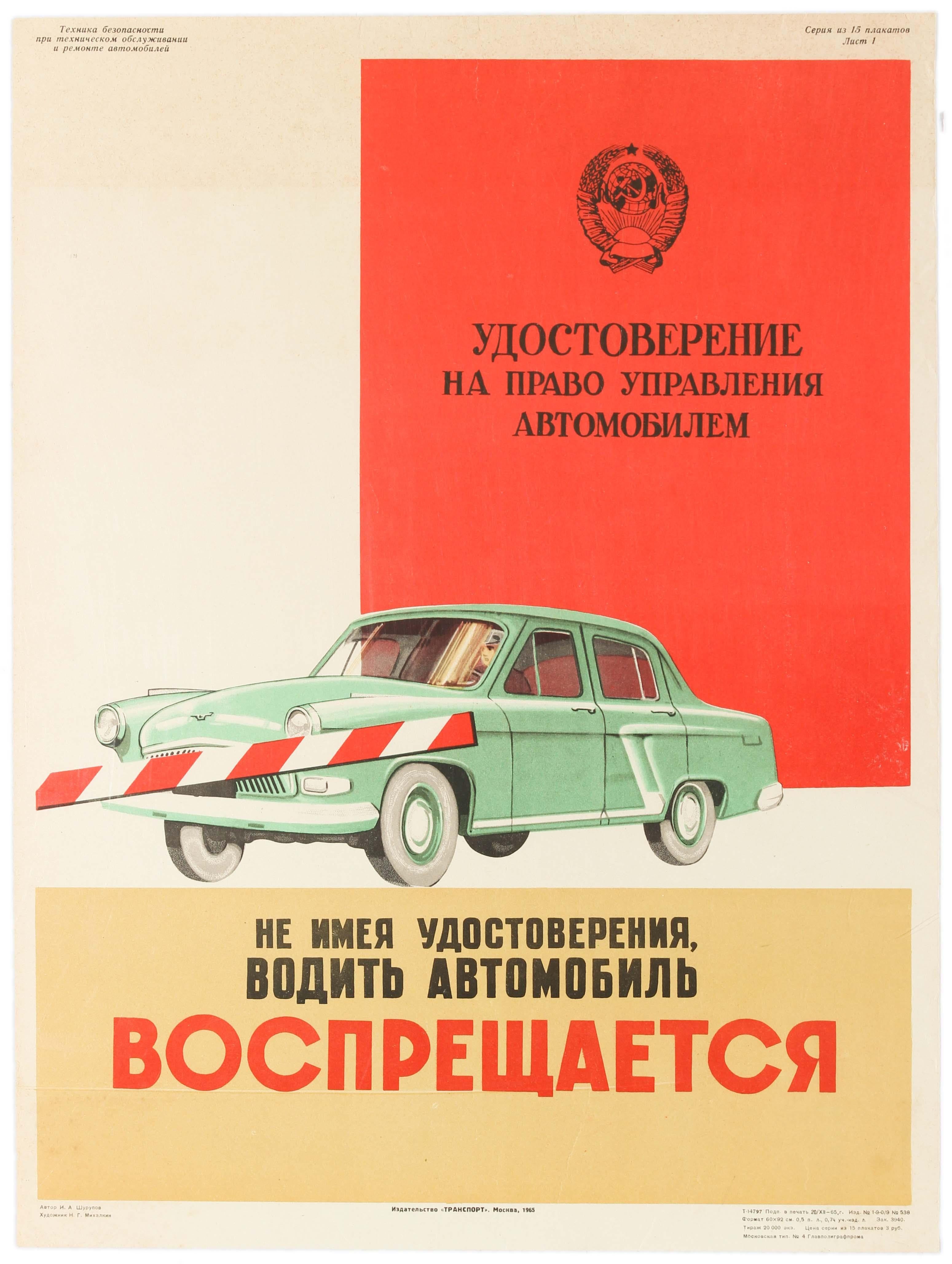 N.G. Mikhalkin Print - Original Vintage Poster Driving Licence Law Volga Gaz Car Soviet Propaganda USSR