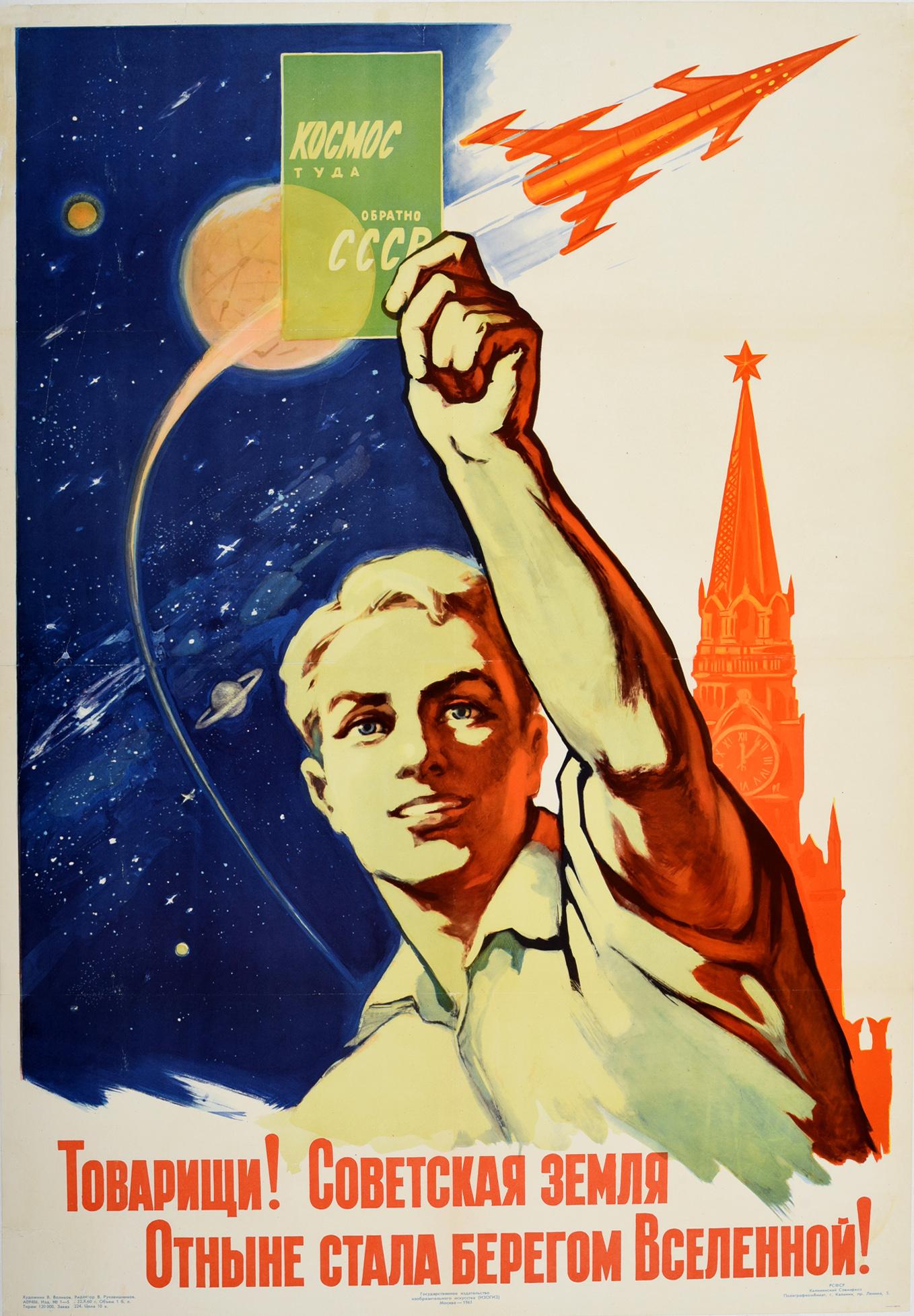 V. Volikov Print - Original Vintage Poster Soviet Space Exploration Propaganda Rocket Travel Cosmos