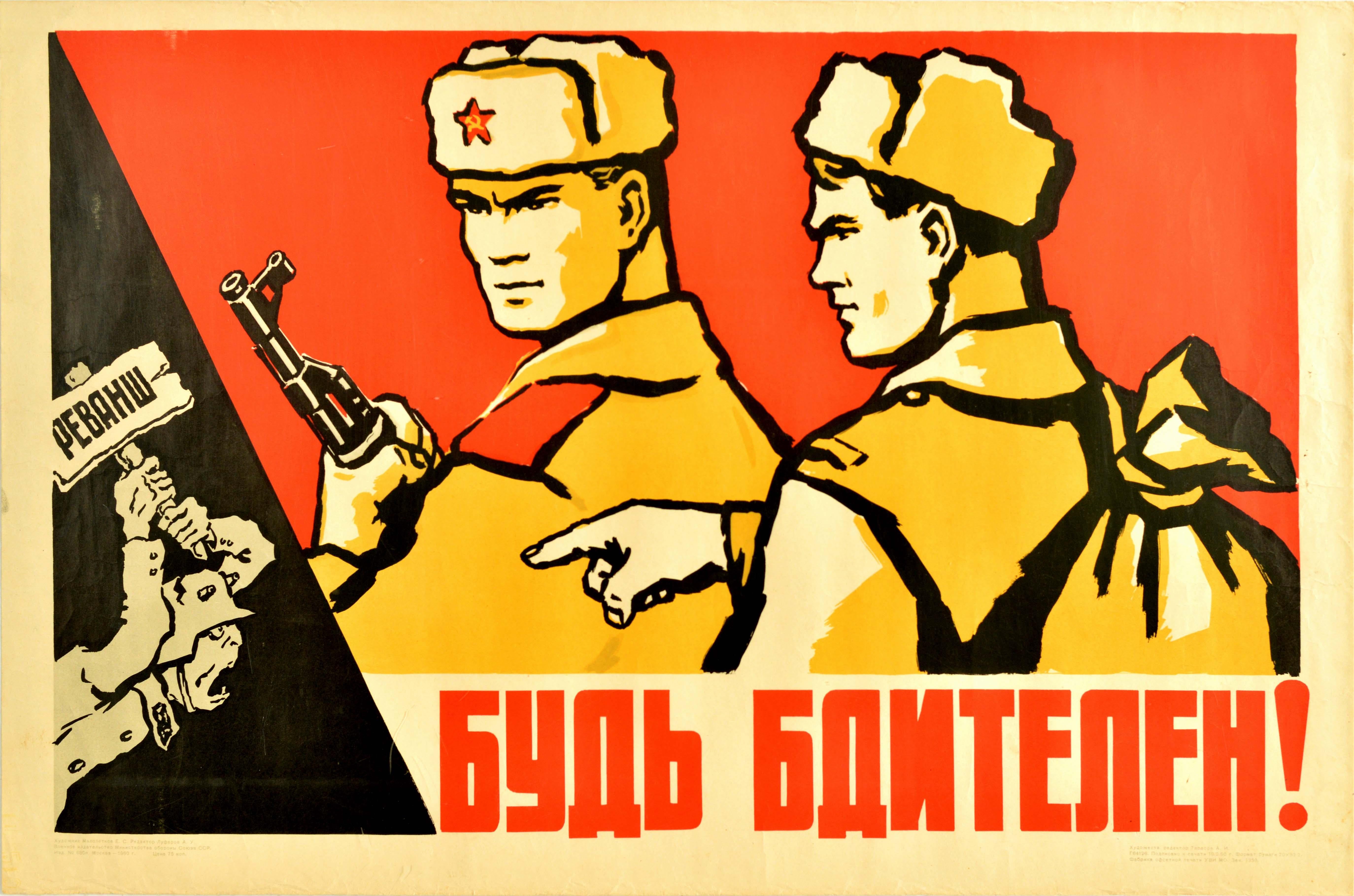 E.S. Maloletkov Print - Original Vintage USSR Propaganda Poster Be On Guard Soviet Army Cold War Revenge