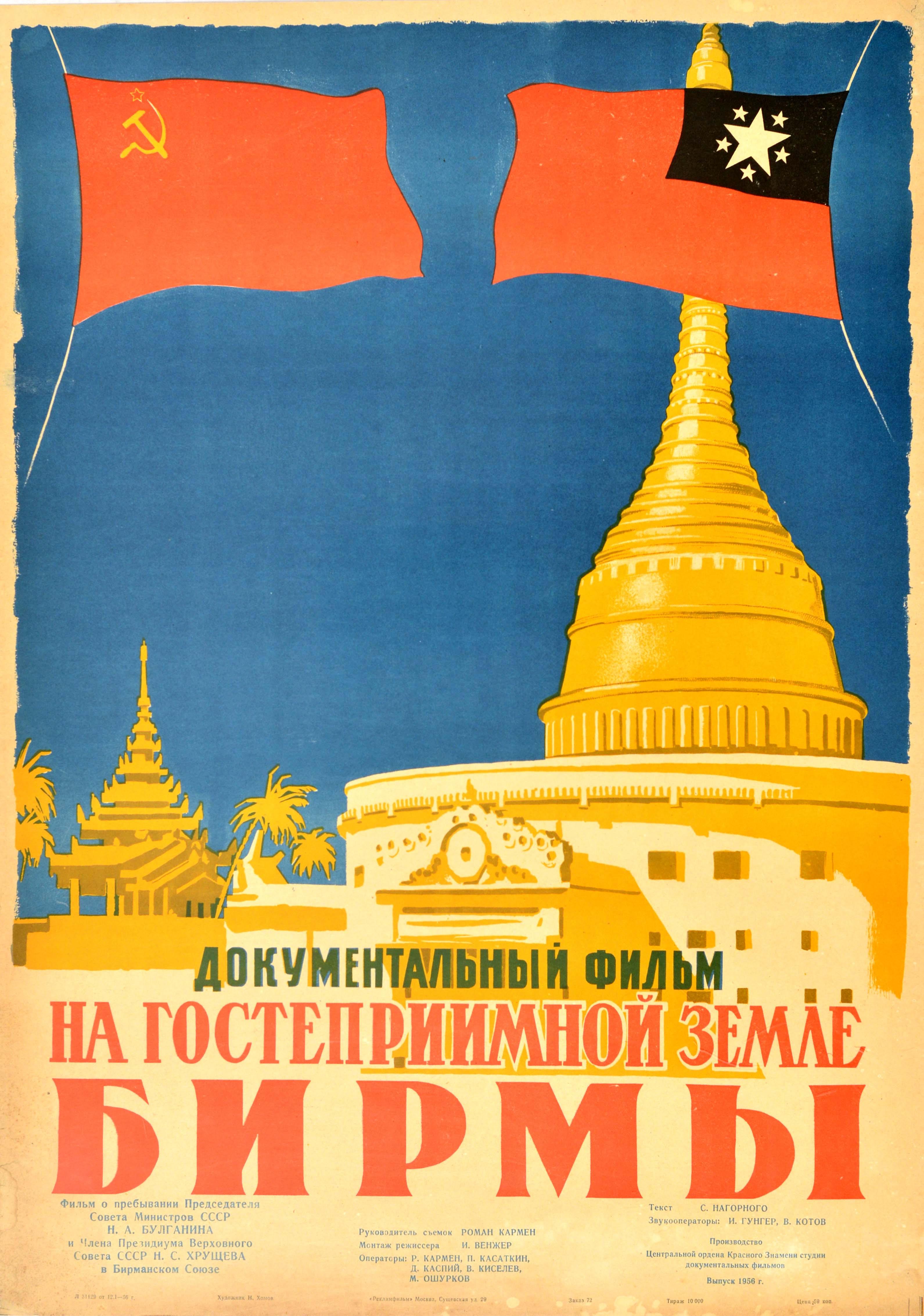 N. Khamov Print - Original Vintage Documentary Film Poster In Hospitable Burma USSR State Visit