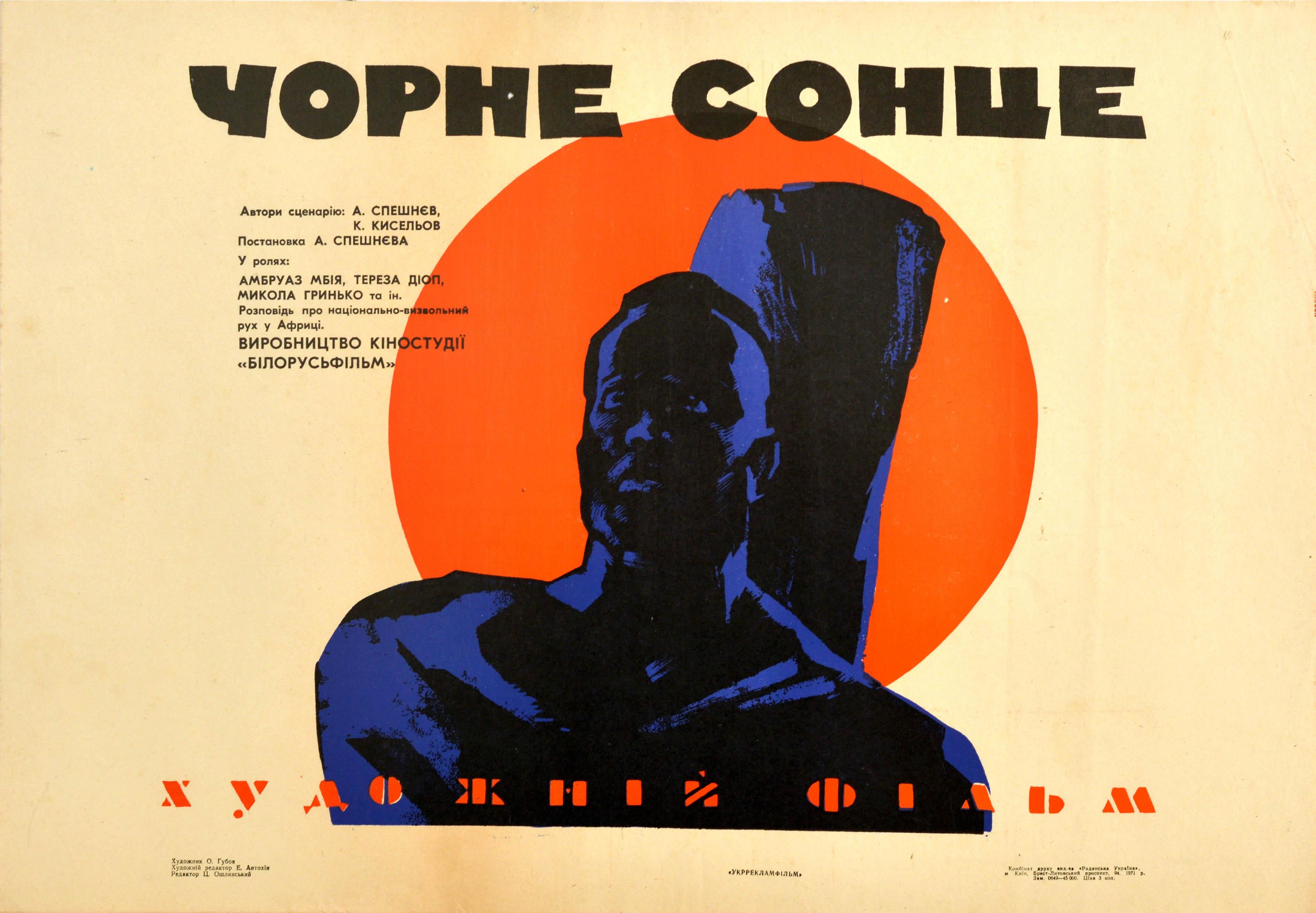 O. Gubov Print - Original Vintage Movie Poster Black Sun Set During The Congo Crisis Belarusfilm 