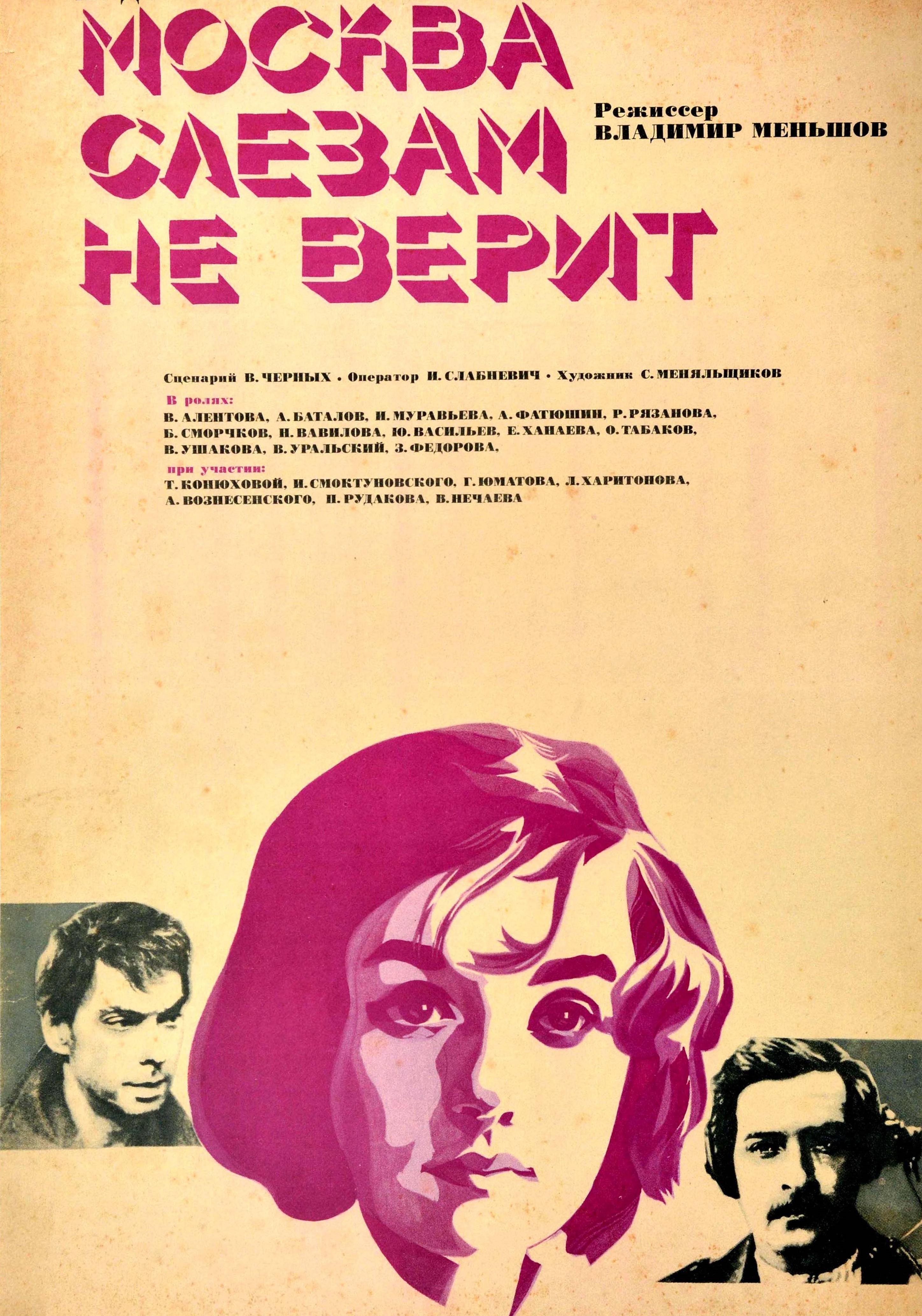 Cartel original de época de la película soviética de comedia romántica y drama Москва слезам не верит / Moscú no cree en las lágrimas (también conocida como Moscú desconfía de las lágrimas) dirigida por Vladimir Menshov y protagonizada por Vera
