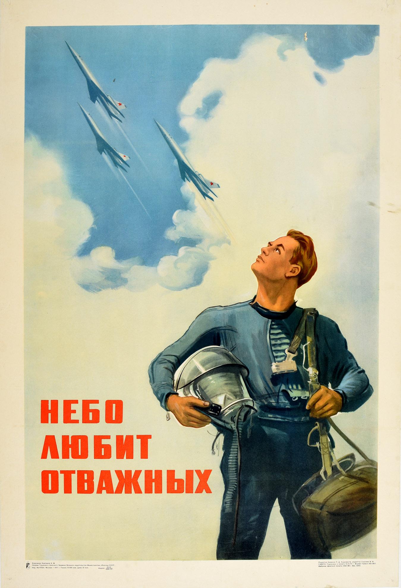 K.M. Kuaginov Print - Original Vintage Poster Air Force Pilot The Sky Loves The Brave USSR Fighter Jet