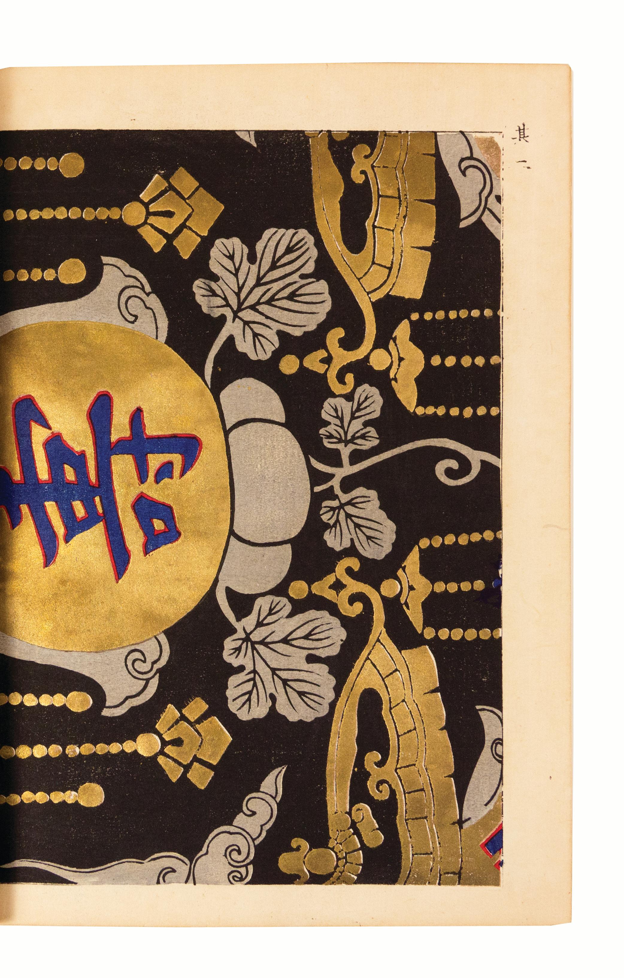 Japanese Textile Books: Orimon Ruizon 3