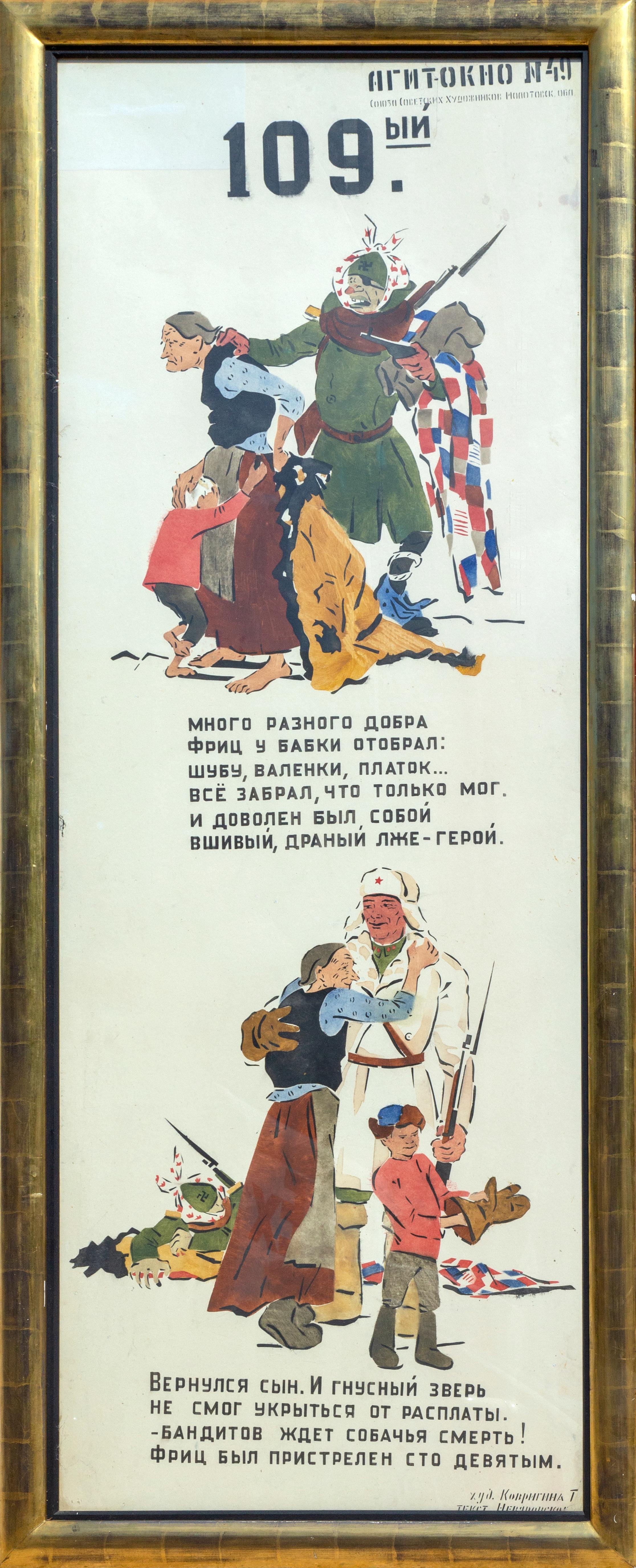 Tatiana Konovalova-Kovrigina Figurative Print - Agit-Okno No. 49, Russian Anti-Nazi Poster, Okna-Tass Studio