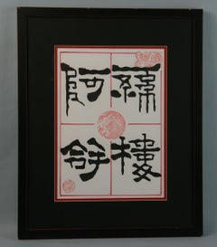 Asian Calligraphy Set in A Custom Frame