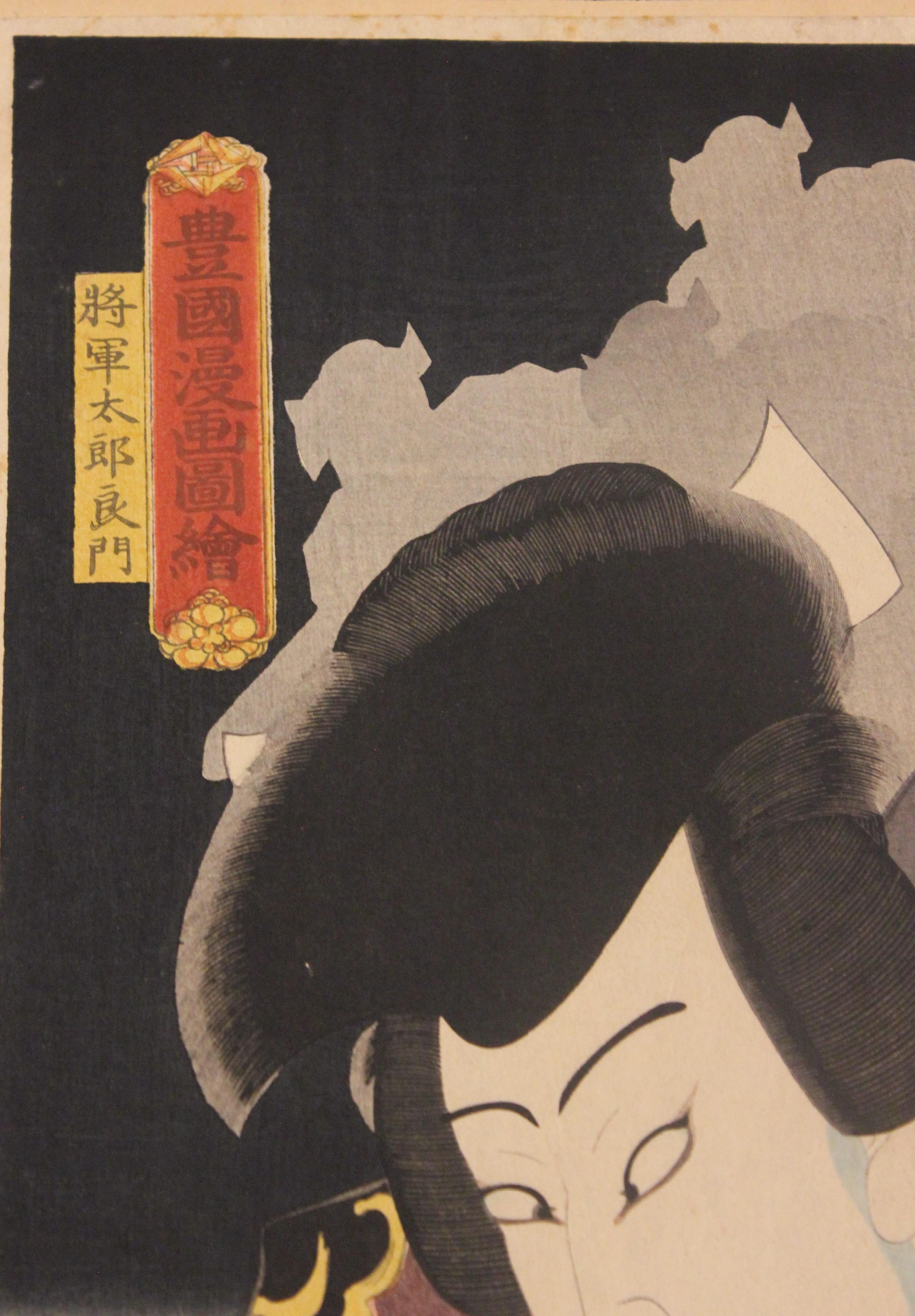 Actor, Nakamura Shikan IV playing the role of Shogun Taro Yoshikado. Male caricature from the series, 