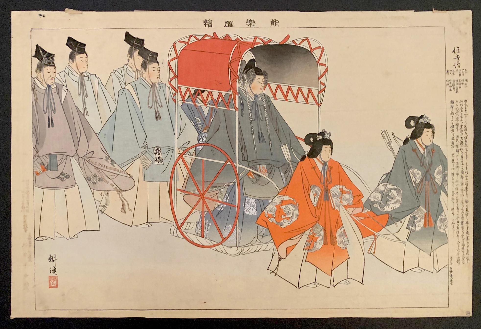 Sumiyoshi Mode, from the series “Pictures of No Performances (Nogaku Zue)” - Print by Tsukioka Kôgyo