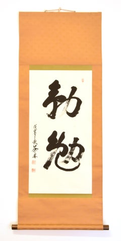 Qin Mian - Calligrafia artistica cinese - 1938