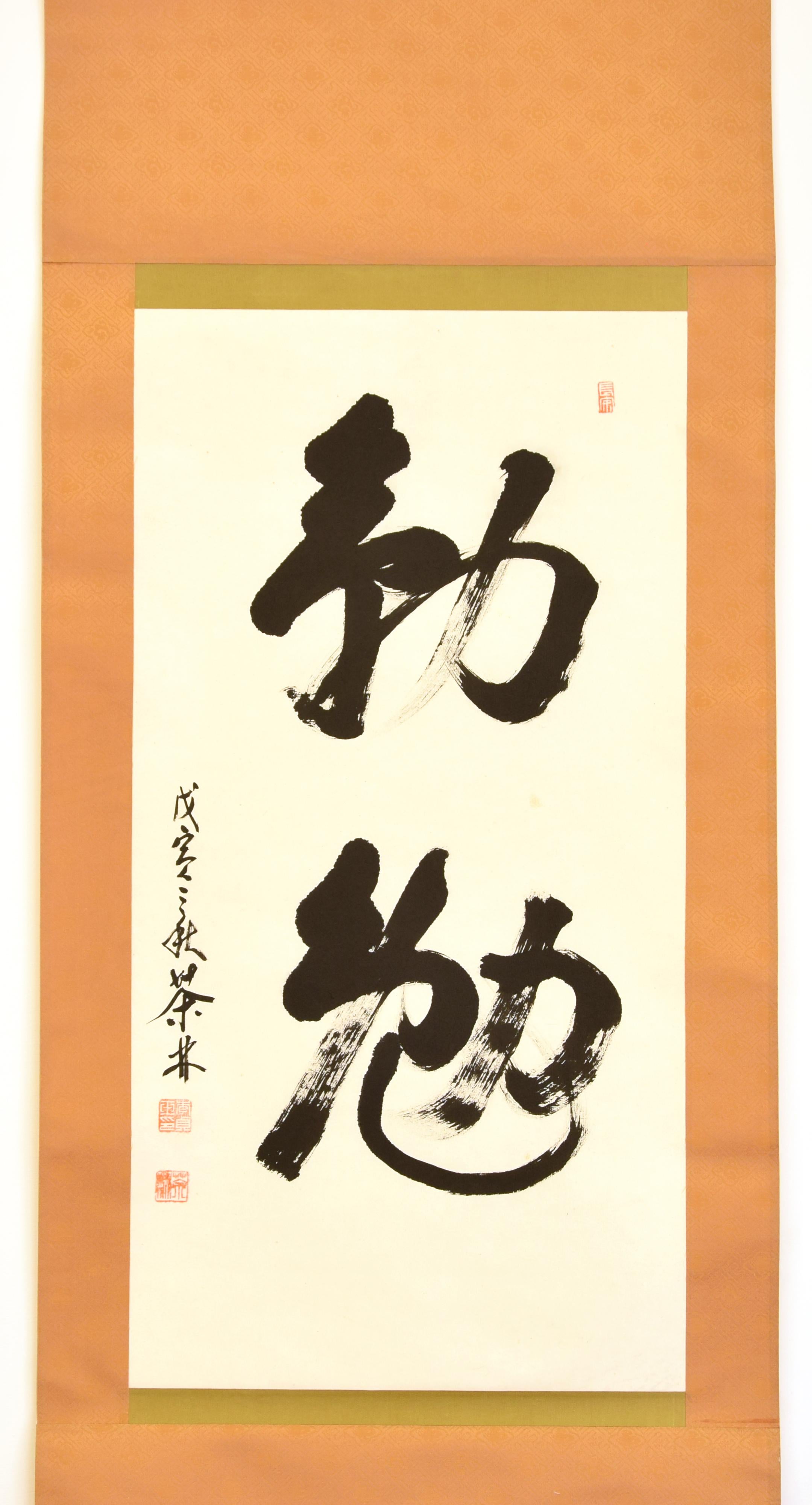 Calligraphie artistique chinoise Qin Mian - 1938 - Art de Li Zhen