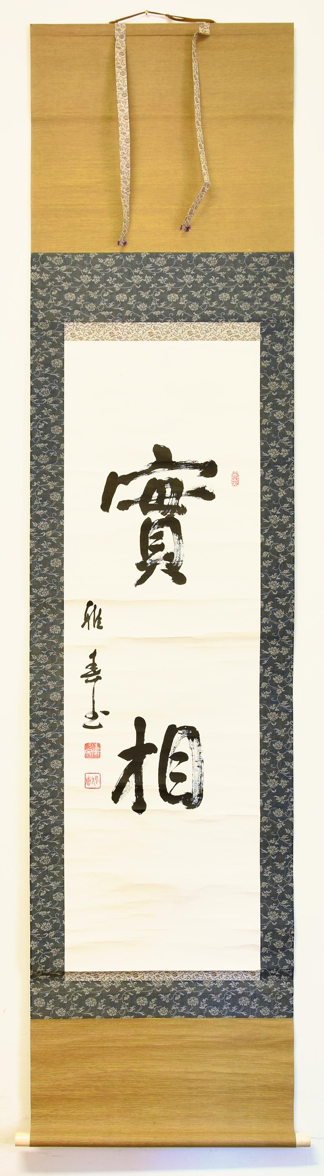 Bao Xiang est une magnifique calligraphie artistique à l'encre de Chine sur papier Xuan réalisée par un artiste chinois communément appelé Ya Chun au début des années 1900.

La signature de l'artiste apparaît à gauche à l'encre noire. En dessous, le