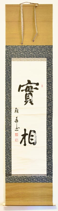 Antique Bao Xiang: Chinese Artistic Calligraphy by Ya Chun - Early 20th Century