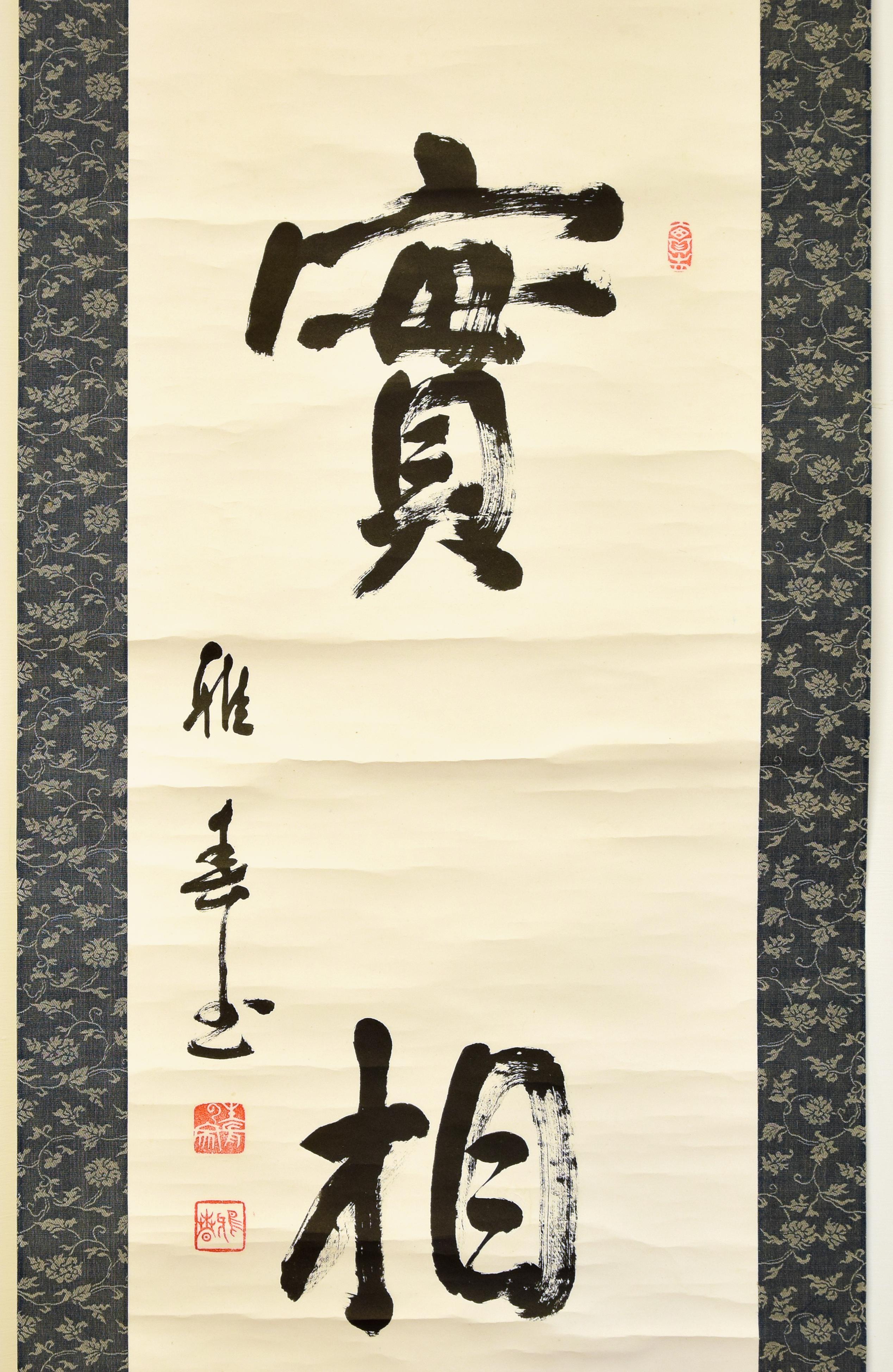 Bao Xiang : Calligraphie artistique chinoise de Ya Chun - Début du 20e siècle en vente 1