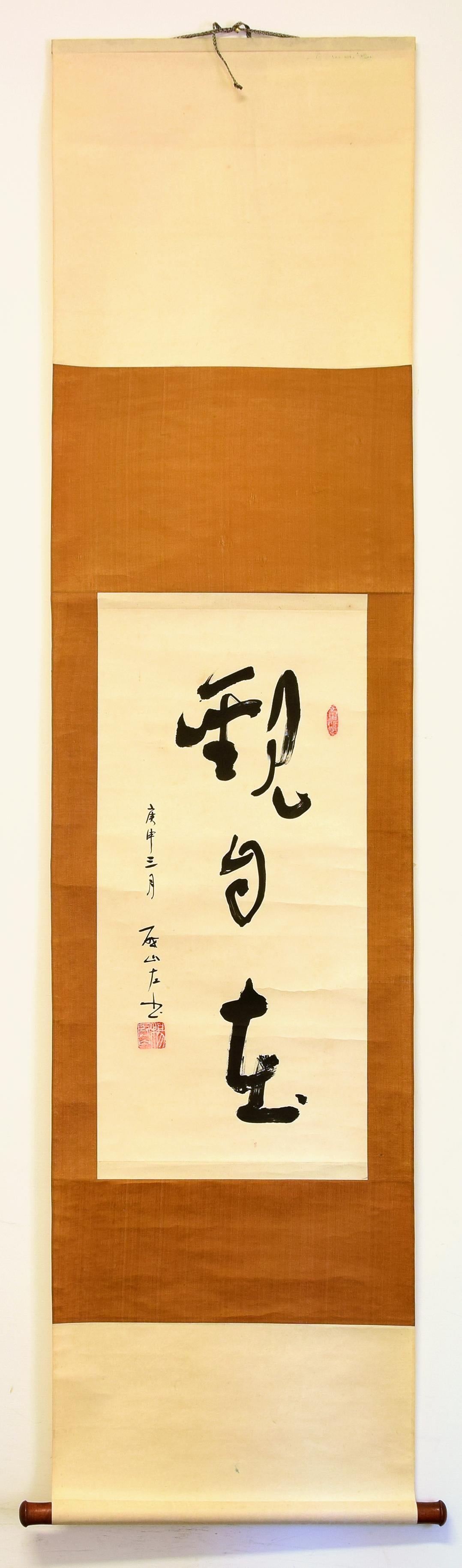 Guan Zi Zai est une belle calligraphie artistique à l'encre de Chine sur papier Xuan réalisée par l'artiste chinois Sheng Zuoshan en mars 1920.

La signature de l'artiste apparaît en bas à gauche à l'encre noire.

Il s'agit d'une pièce unique,
