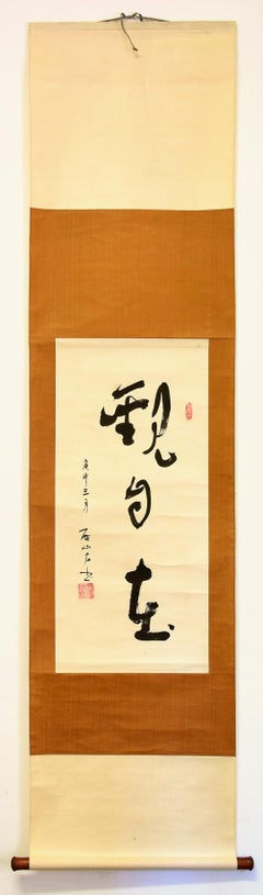 Guan Zi Zai : Calligraphie artistique chinoise de Sheng Zuoshan - 1920