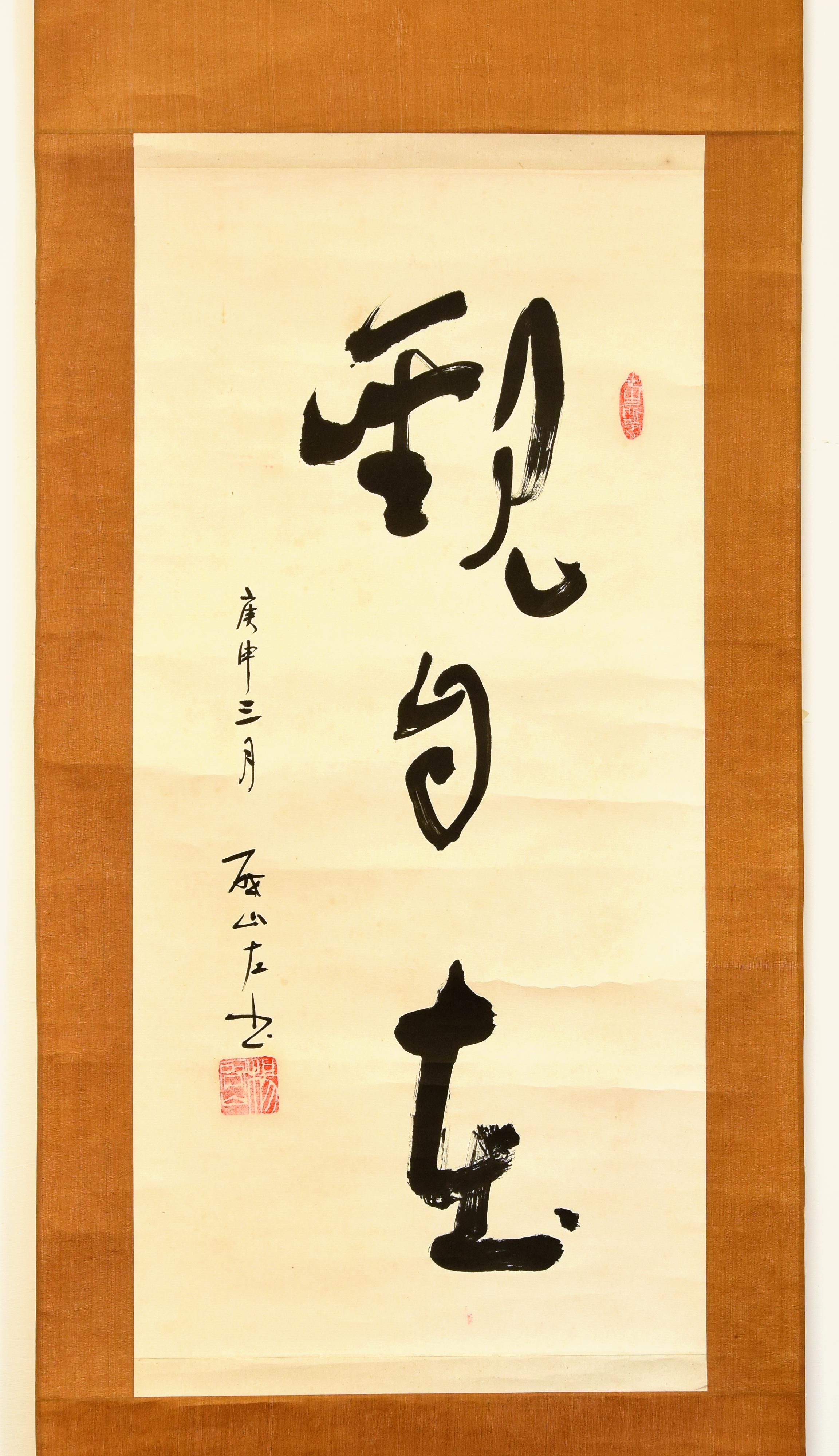 Guan Zi Zai: Chinesische künstlerische Kalligrafie von Sheng Zuoshan - 1920 im Angebot 1