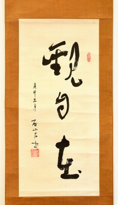 Guan Zi Zai: Chinese Artistic Calligraphy by Sheng Zuoshan - 1920