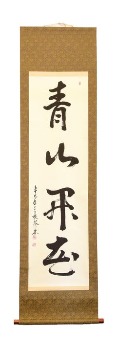 Qing Shan Kai Hua: Chinese Artistic Calligraphy - 1941