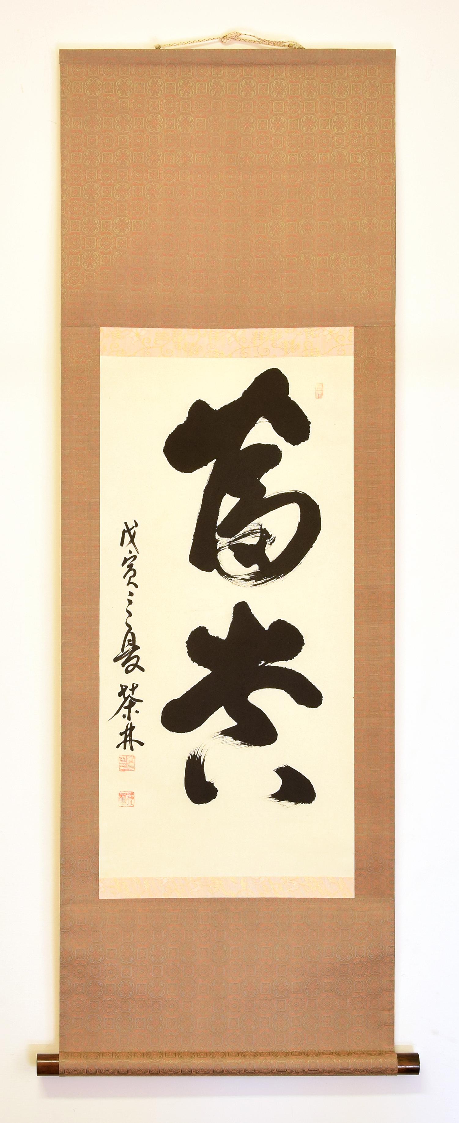 Fu Gui: Chinese Artistic Calligraphy by Li Zhen - 1938 1