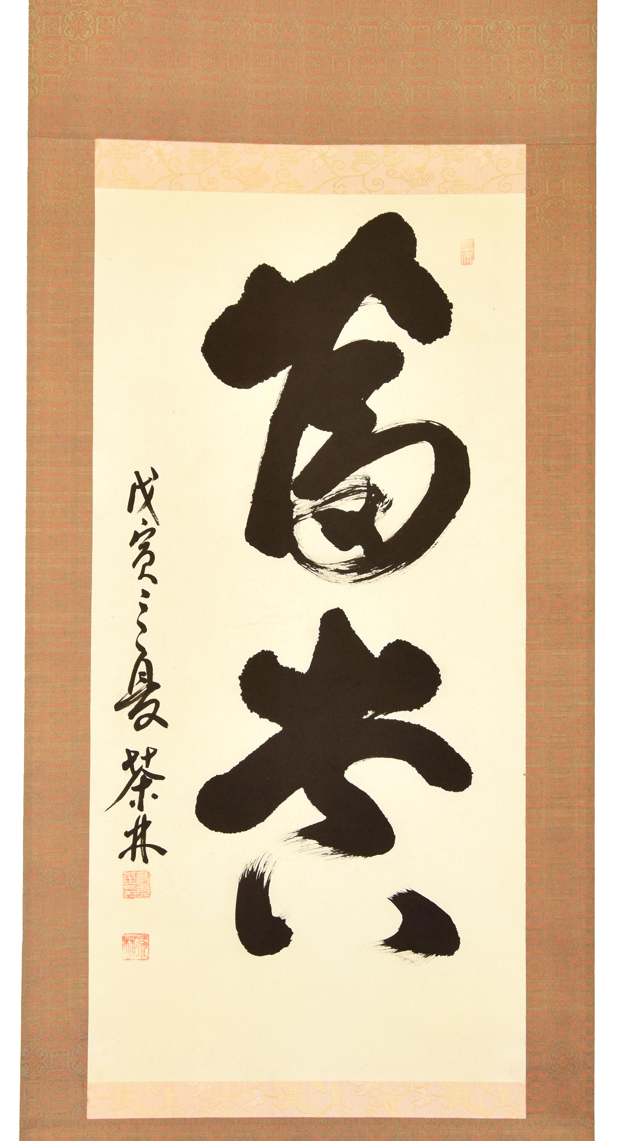 Fu Gui is a beautiful artistic calligraphy in China ink on Xuan paper realized by the Chinese artist Li Zhen in 1938.

The year and place of creation "1938, Tea Field" in black ink are present on the left of the scroll. Below, the stamp (made of