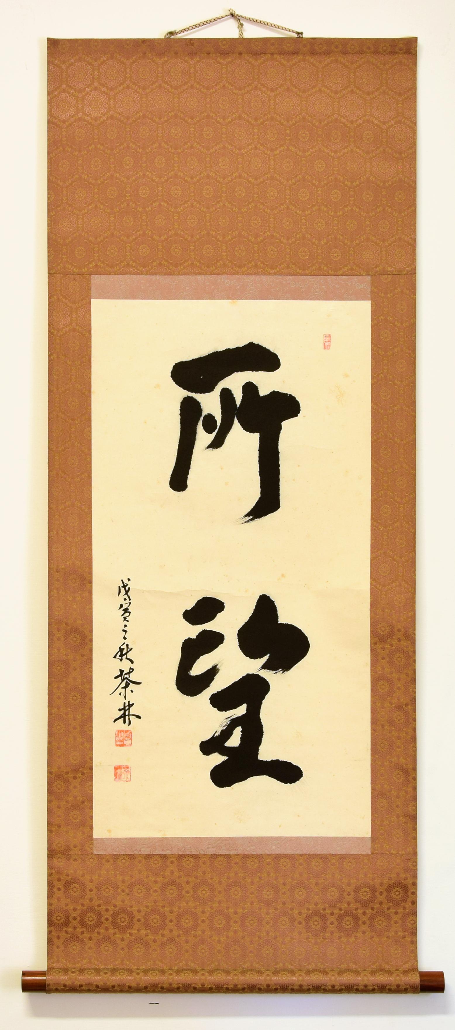 Suo Wang: Chinese Artistic Calligraphy by Li Zhen - 1938 1