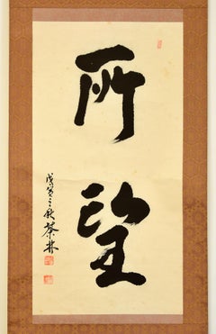 Suo Wang: Chinese Artistic Calligraphy by Li Zhen - 1938