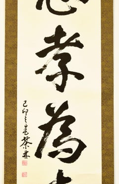 Zhong Xiao Wei Ben: Calligrafia artistica cinese di Li Zhen - 1939