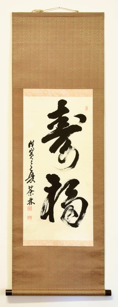 Shou Fu: Chinese Artistic Calligraphy by Li Zhen - 1938