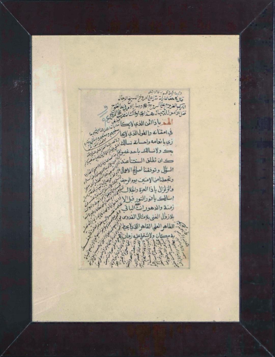 Arabische Kalligraphie des Betens ist ein kostbares Manuskript, das islamische heilige Verse in einem alten kalligraphischen Stil wiedergibt.

Eine Seite, einseitig, in arabischer Sprache, das Originalblatt ( cm 17x 11) ist in ausgezeichnetem