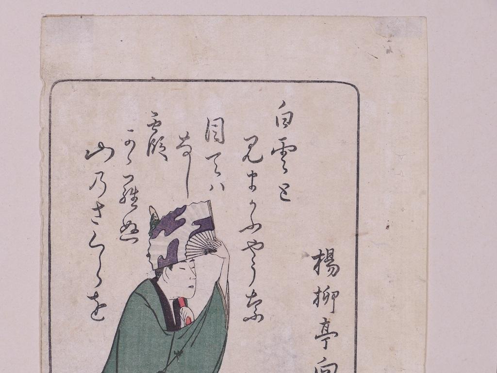 Shinsen Kyoka gojunin isshu - Orignal Woodcut by Ryuryukyo Shinsai - 1803 For Sale 3