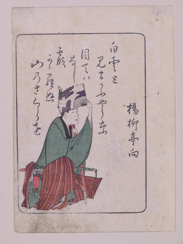 Shinsen Kyoka gojunin isshu - Orignal Woodcut by Ryuryukyo Shinsai - 1803 For Sale 4