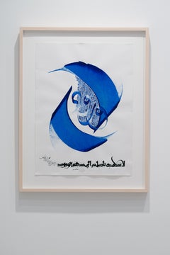 calligraphie islamique contemporaine bleue et vibrante sur papier