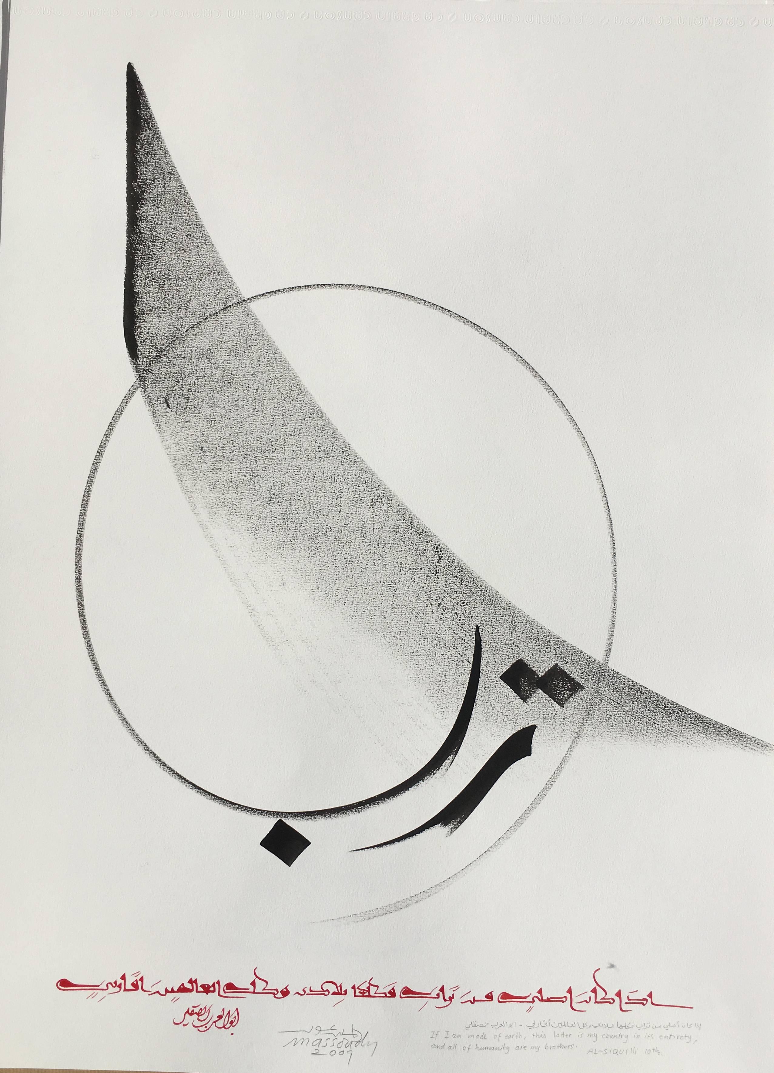 Hassan Massoudy Abstract Drawing - Untitled ("If I am made of earth, this is my country in its entirety...)