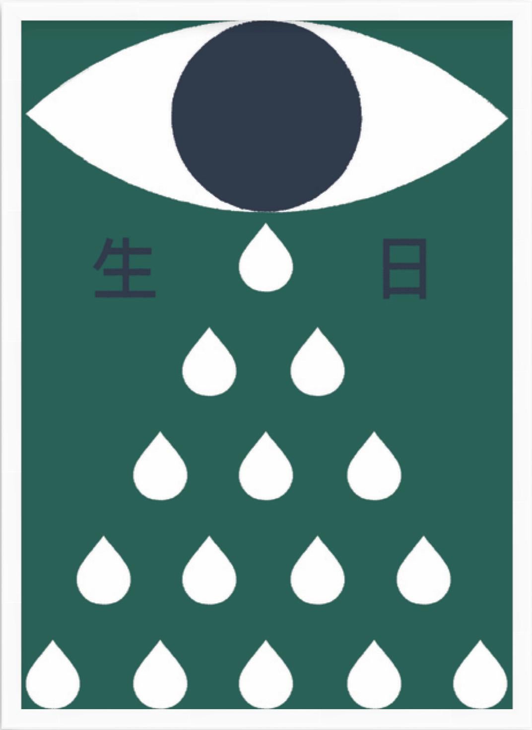 Simon Appel Figurative Print - Birthday - green digital print with hieroglyphs, framed