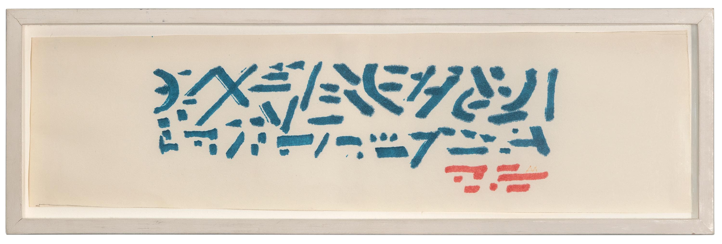 Sin título (Carta a Kathy) - Dibujo abstracto a pluma sobre papel