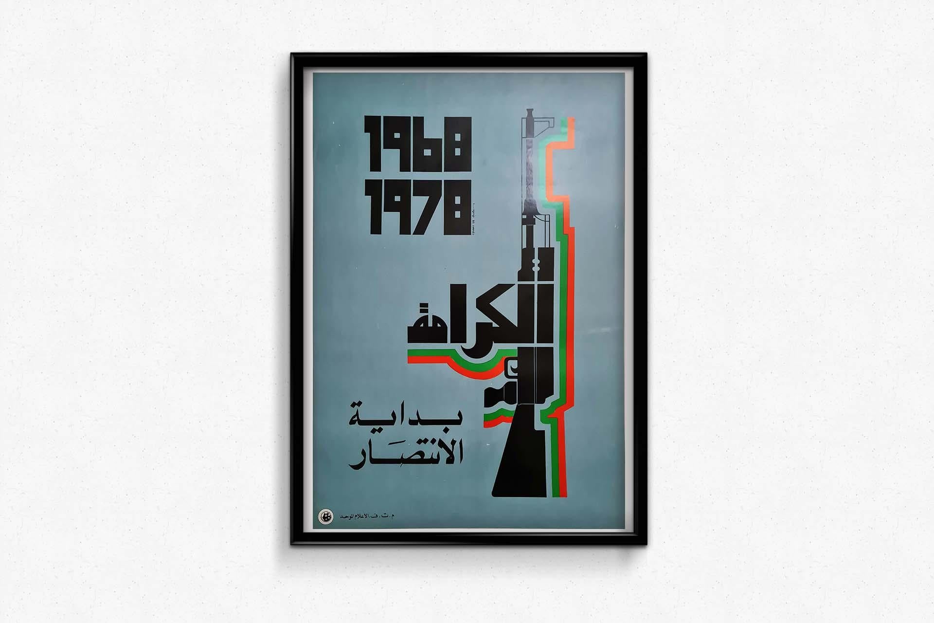 Original poster by Adnan Al Sharif in 1978 - Palestine The battle of Al Karameh For Sale 3
