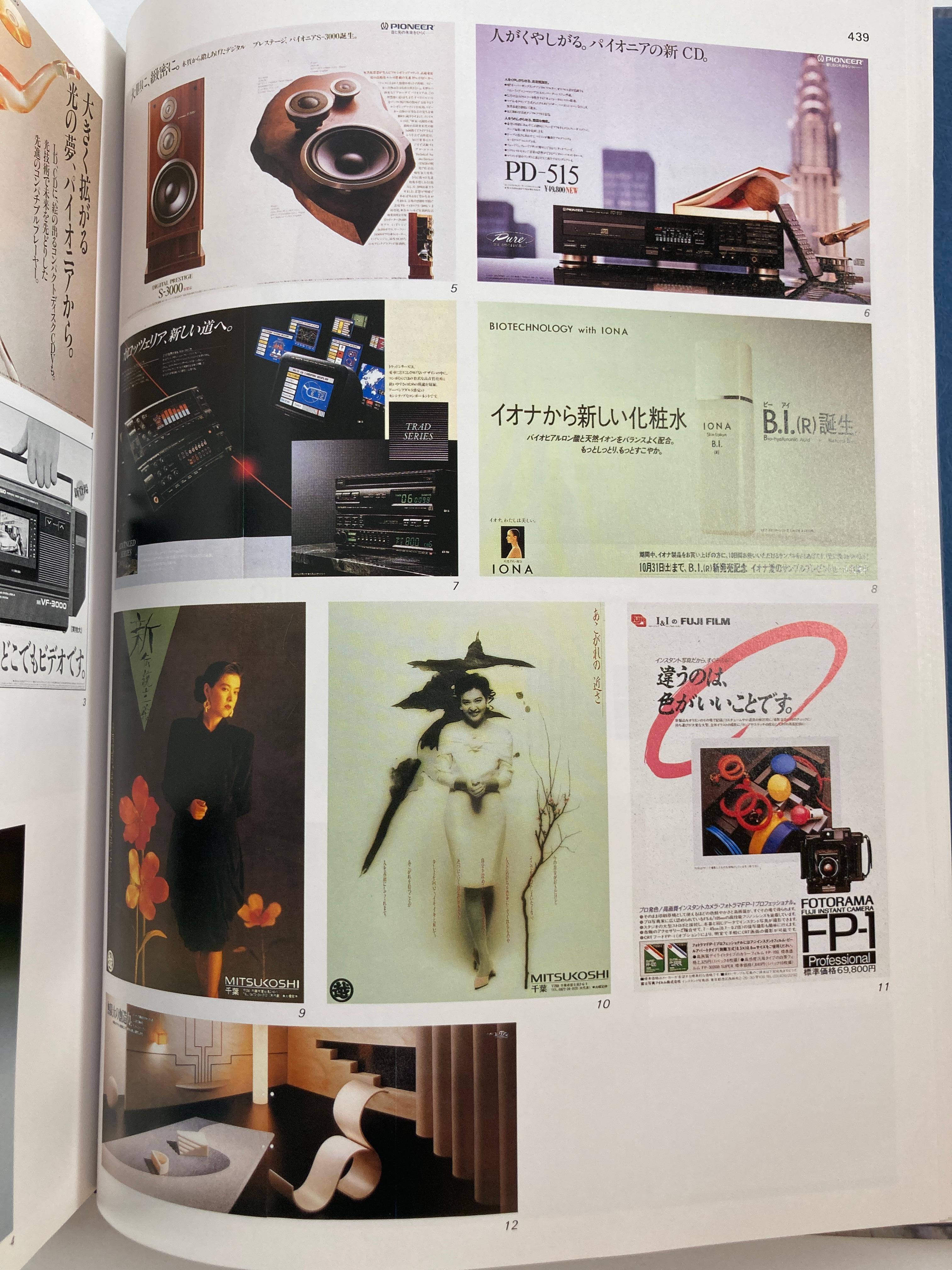 Advertising Design in Japan, Volume 23 7