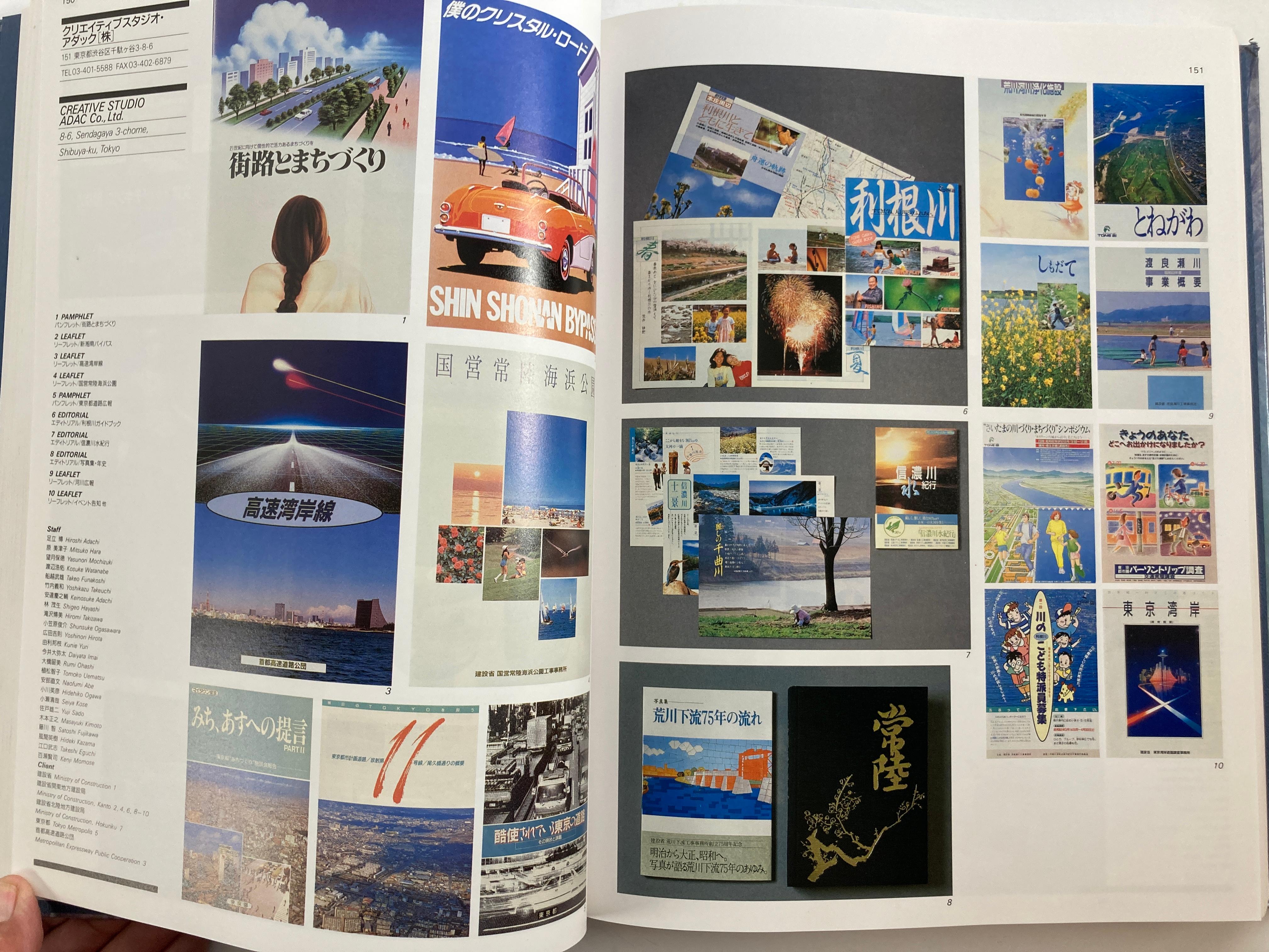 Advertising Design in Japan, Volume 23 2