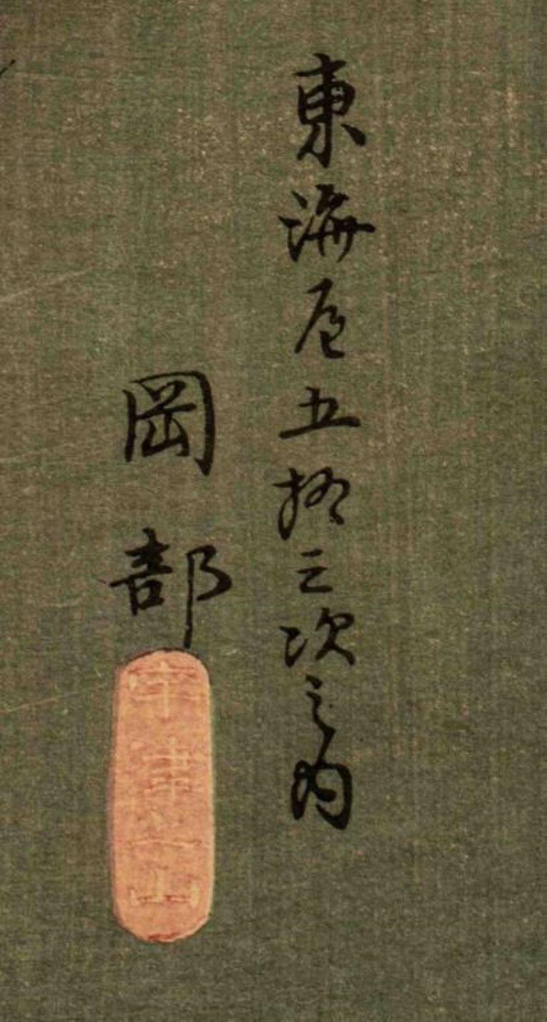 Nach Hiroshige „Utsu Mountain“ Holzschnitt (19. Jahrhundert) im Angebot