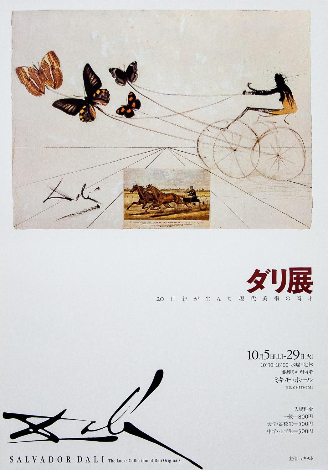 (after) Salvador Dali Figurative Print - Salvador Dali American Trotting Horses No.1 rare poster for Tokyo Exhibit 1974