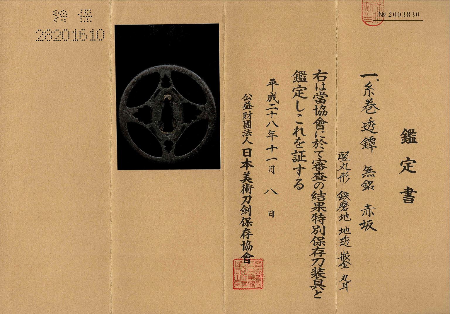 17th Century Akasaka Tsuba, Edo Period, 17th-18th Century, NBTHK Tokubets Hozon Tōsogu