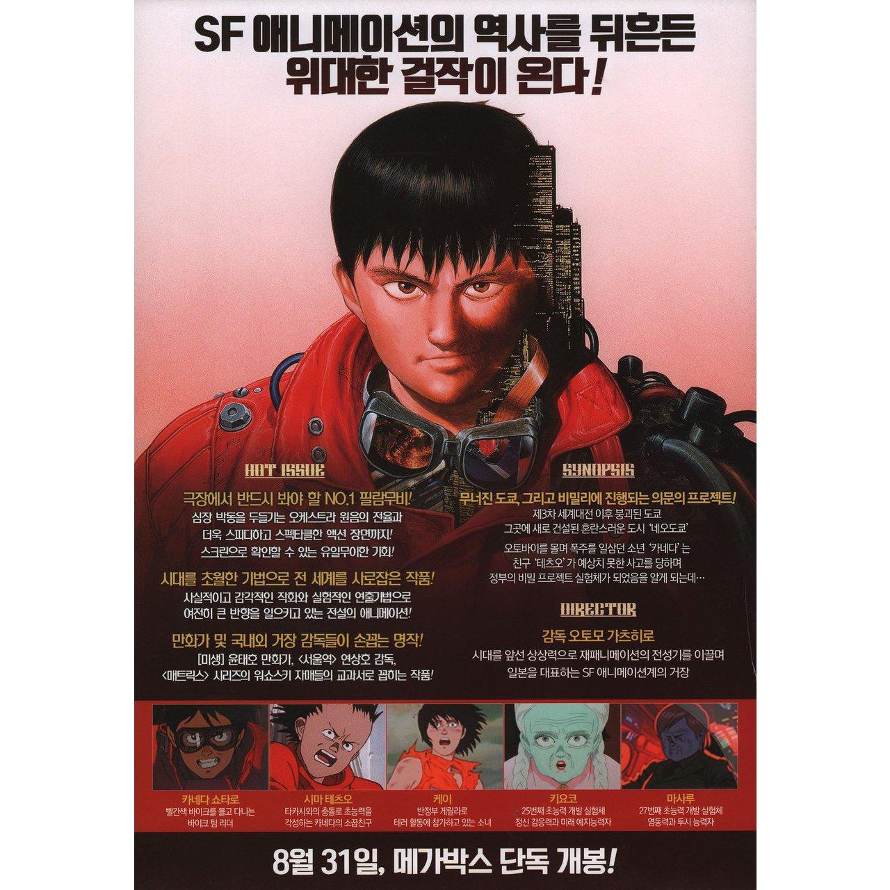 Original 1988 South Korean A4 mini poster for the film ‘Akira’ directed by Katsuhiro Ohtomo with Mitsuo Iwata / Nozomu Sasaki / Mami Koyama / Tessho Genda. Fine condition, rolled. Please note: the size is stated in inches and the actual size can