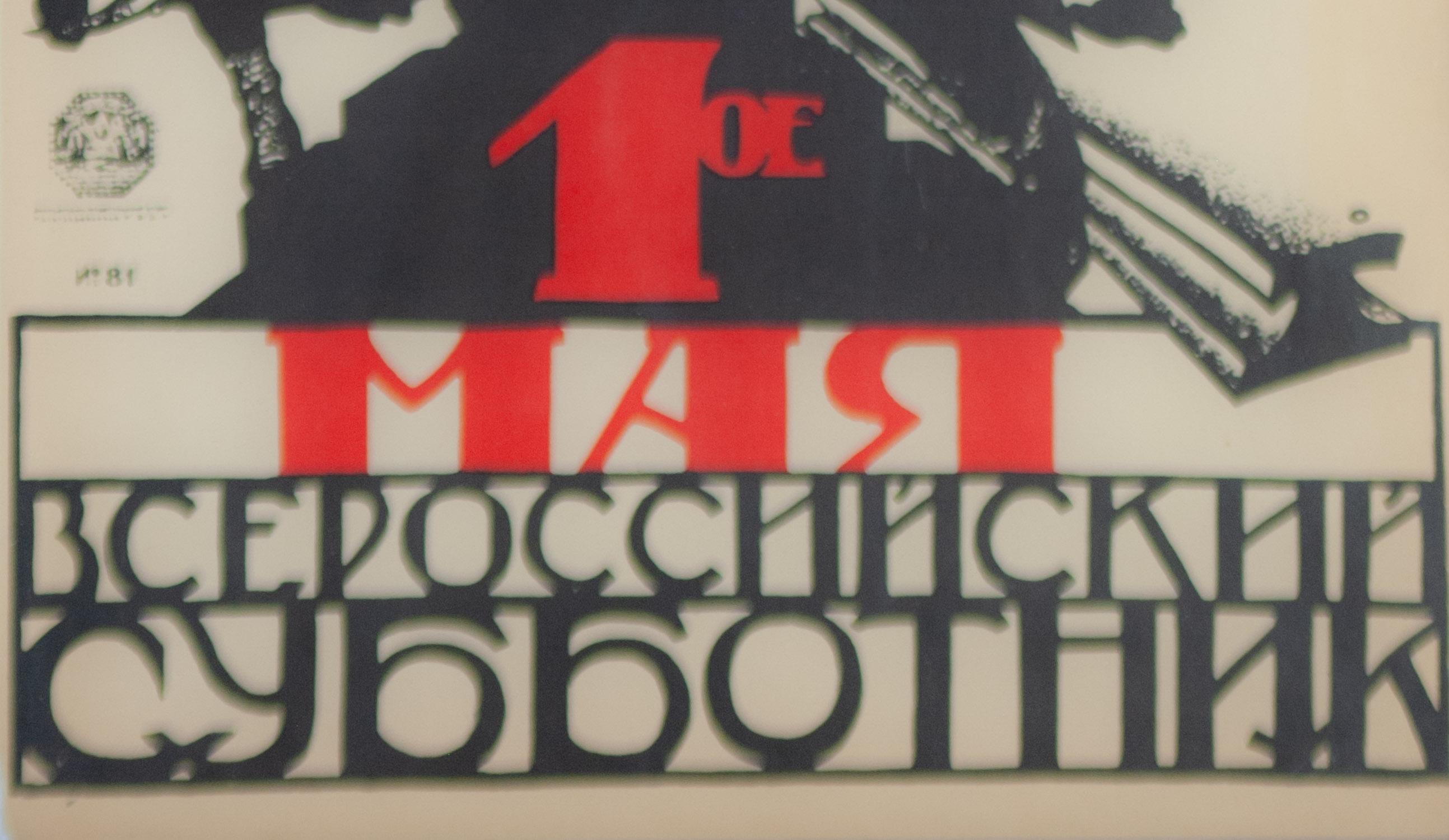 Quatre affiches de propagande russes des années 1920  par Alexander Apsit, Dmitri Moor et d'autres en vente 6