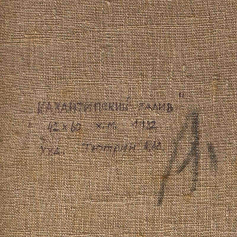 'Kazantip Bay, Crimea', Kazantipsky, Russia, Ukraine, Repin Institute, Leningrad For Sale 4