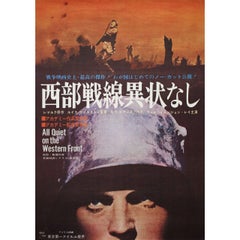 All Quiet on the Western Front 1950s Japanese B2 Film Poster