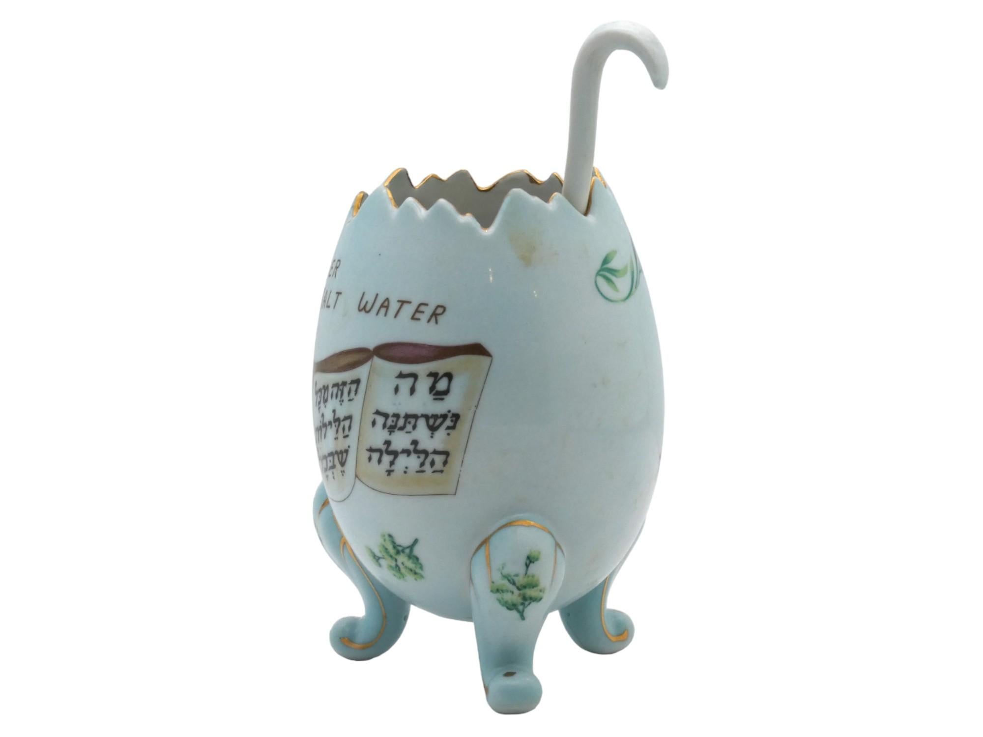 An American egg-shaped porcelain Passover salt water dish with a matching ladle from circa 1920 reflects American artistic trends of the 1920s, blending traditional Jewish themes with modern aesthetics.

The early 20th century saw significant Jewish