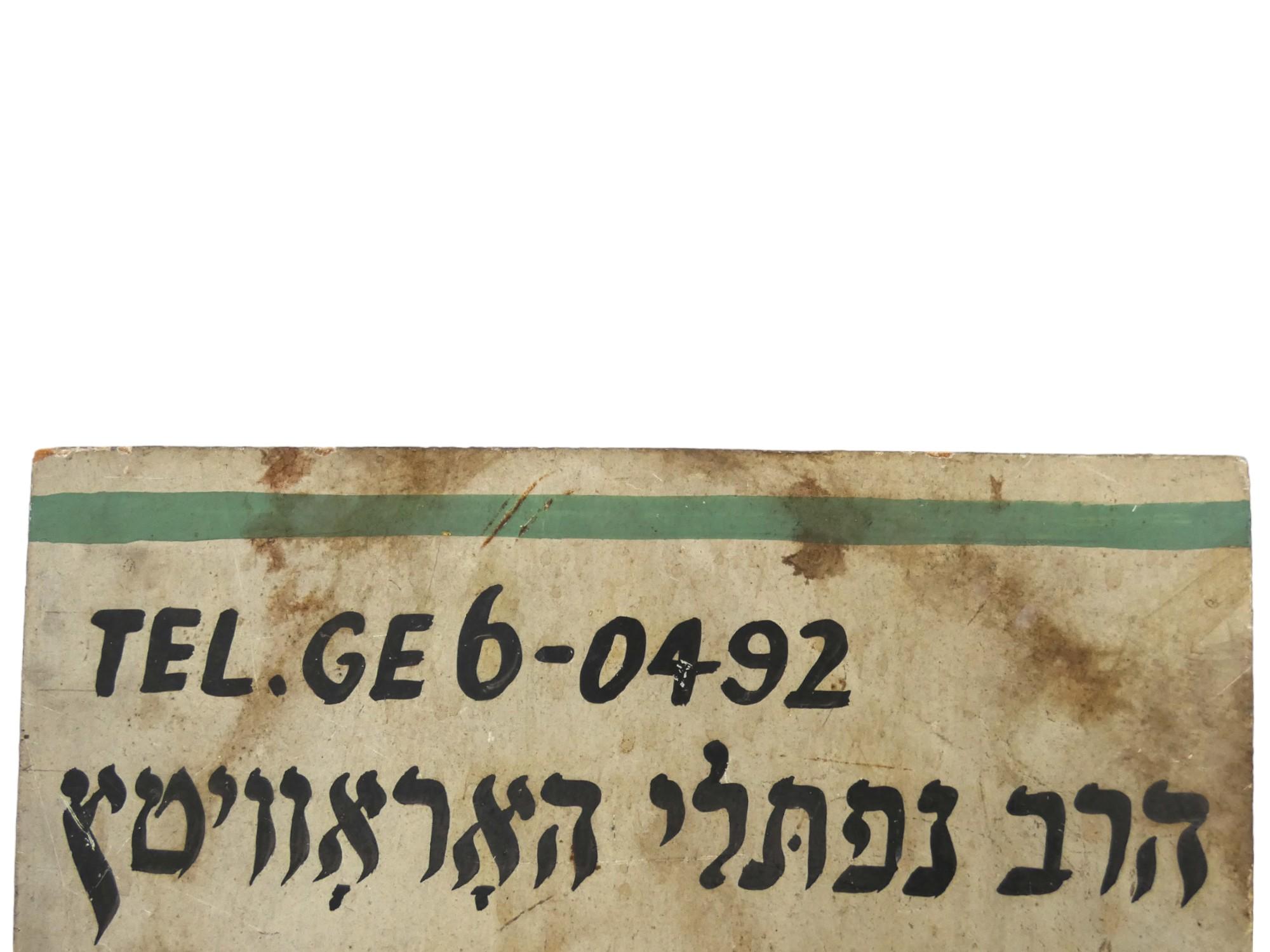 Un letrero de principios del siglo XX para Rav Naftali Horowitz , Boro Park, Nueva York Pintado en venta